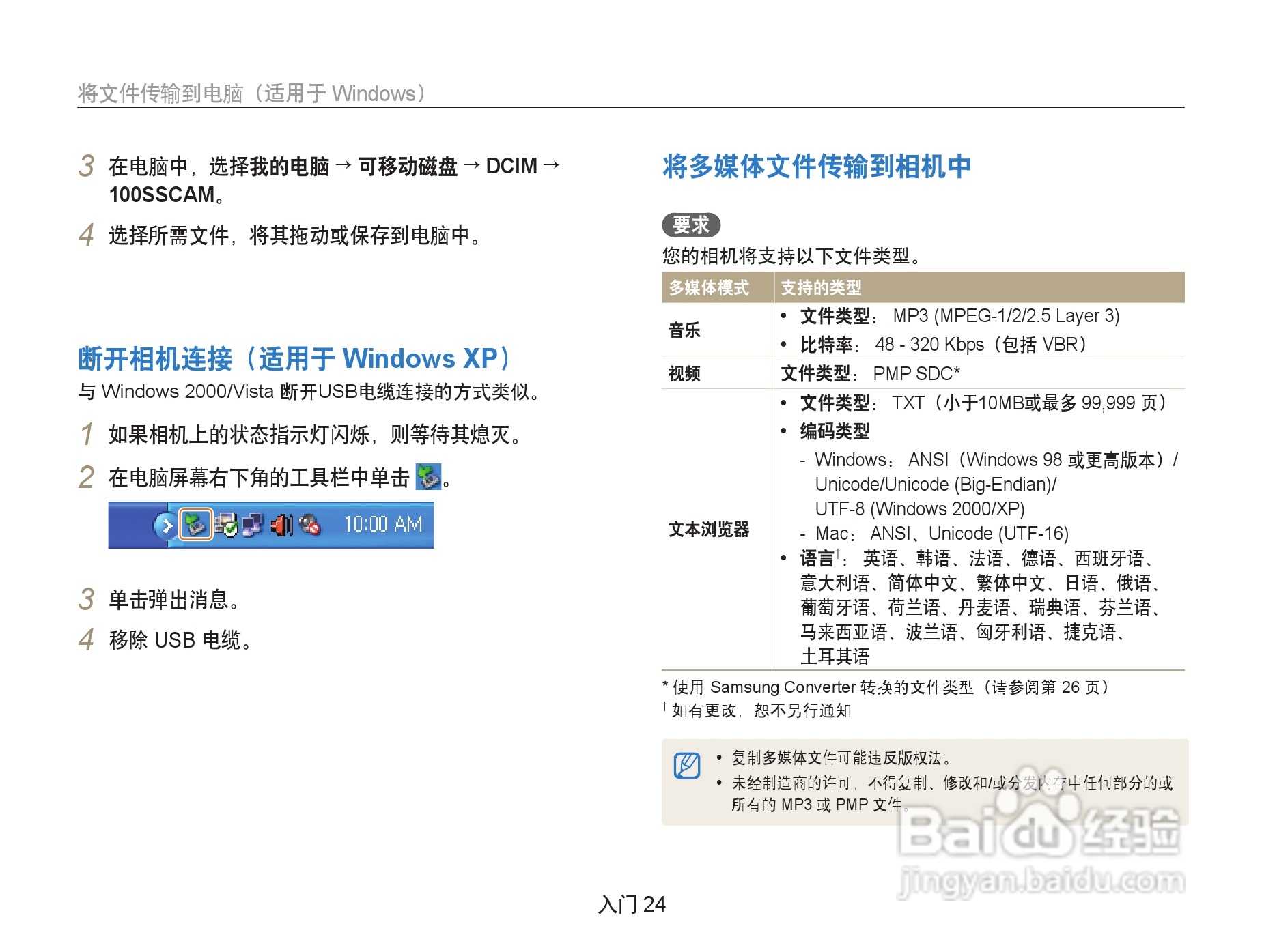 三星PL10数相机使用说明书:[3]
