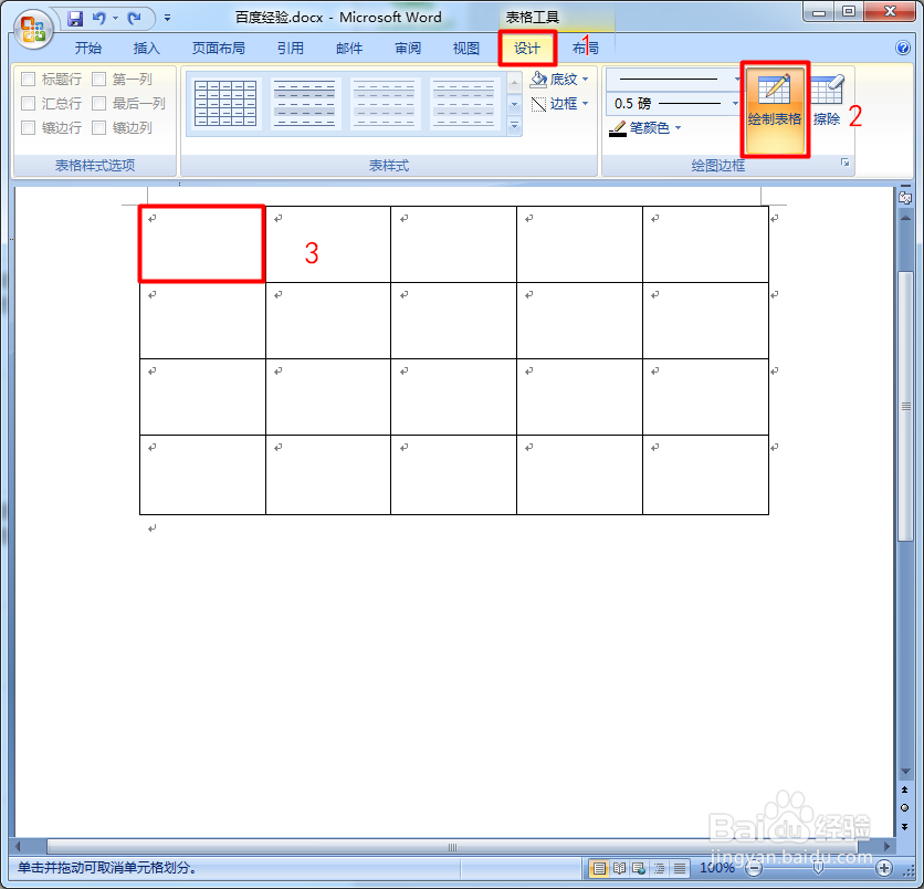 word里面表格怎么画斜线制作表格头