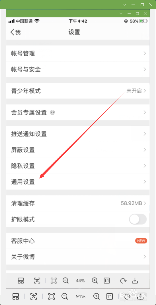 微博怎样关闭视频和动图自动播放？