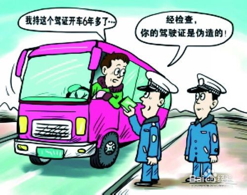 假驾照被交警抓到了怎么处罚