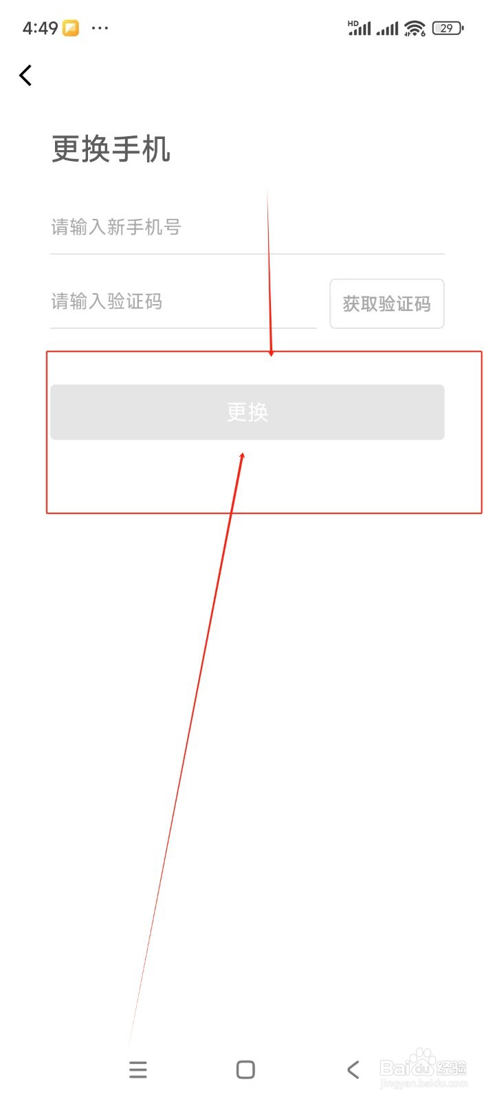 墨墨背单词如何更换绑定手机号