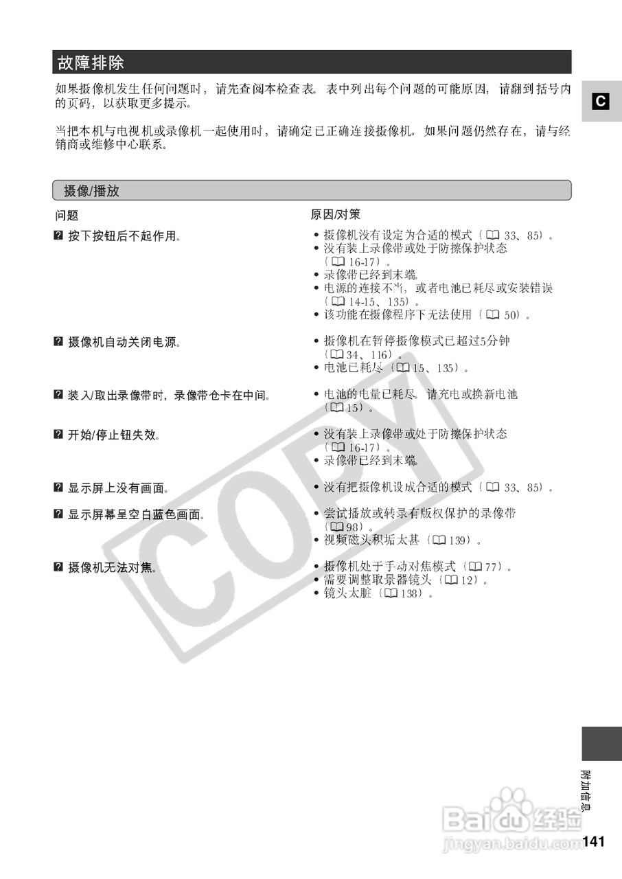 佳能XM2数码摄像机使用说明书:[15]