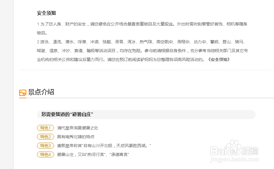 避暑山庄怎么预约