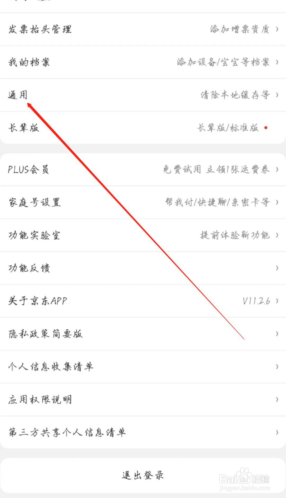 京东APP怎么关闭图片文字识别