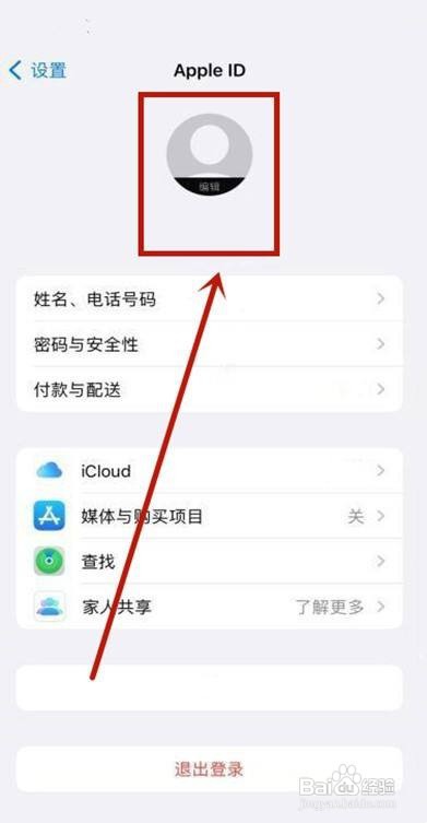 苹果id在哪里登录