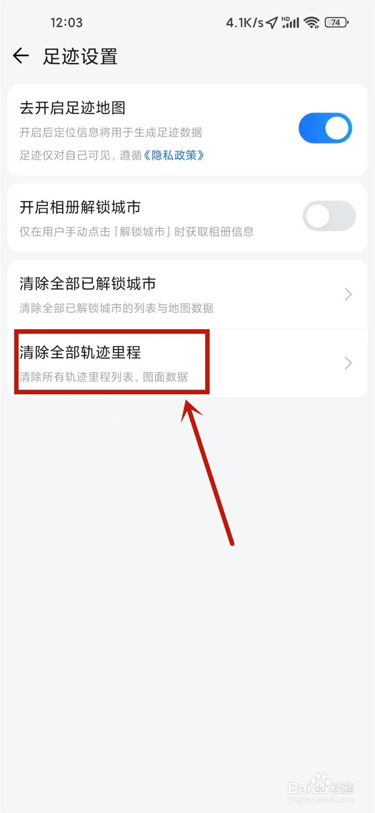 腾讯地图怎么删除全部轨迹记录
