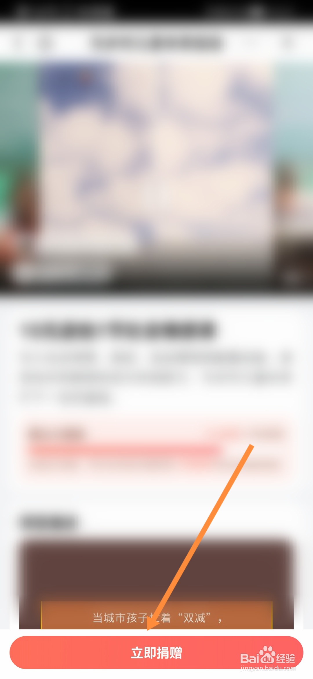 西瓜视频的公益项目如何捐赠