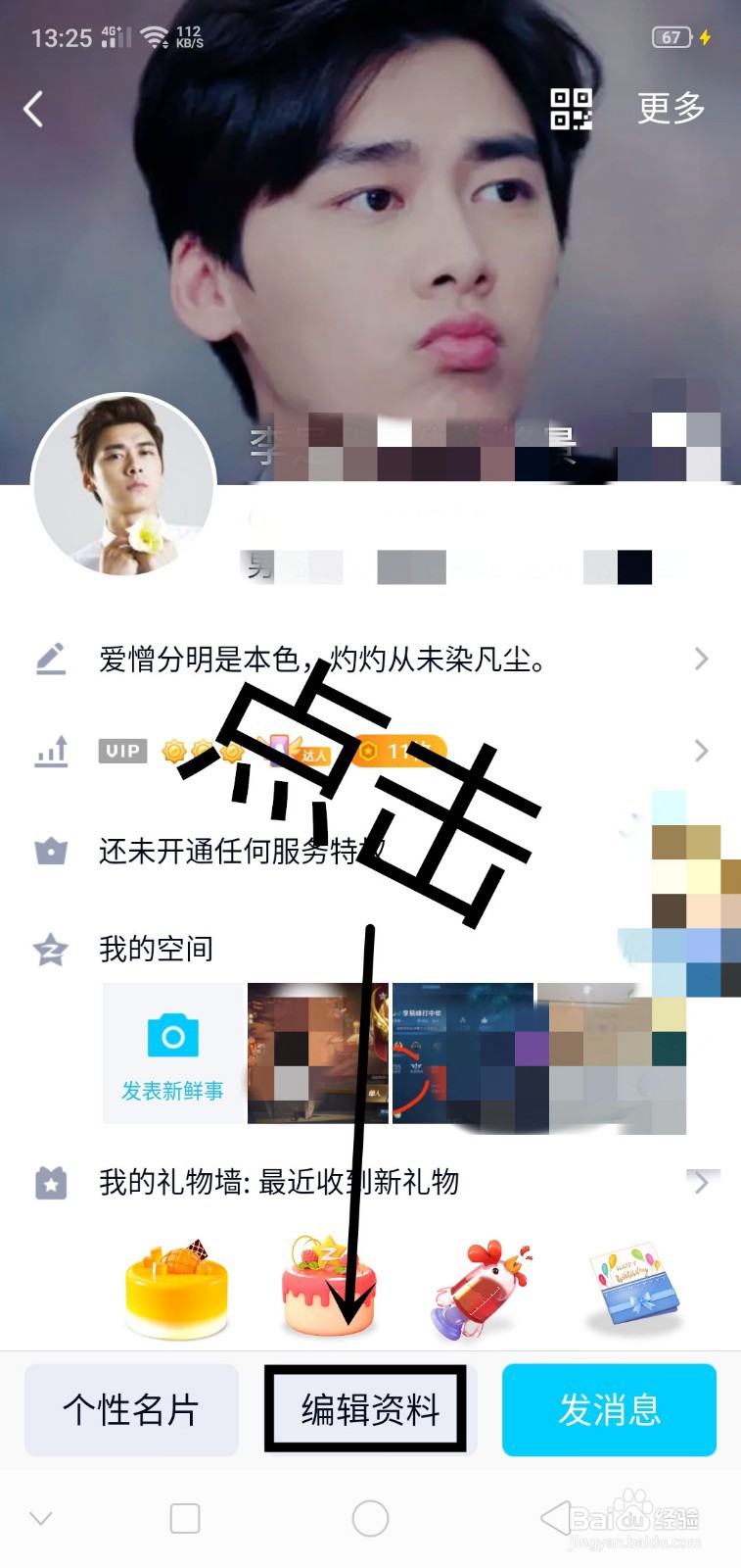 QQ上如何拍摄动态头像