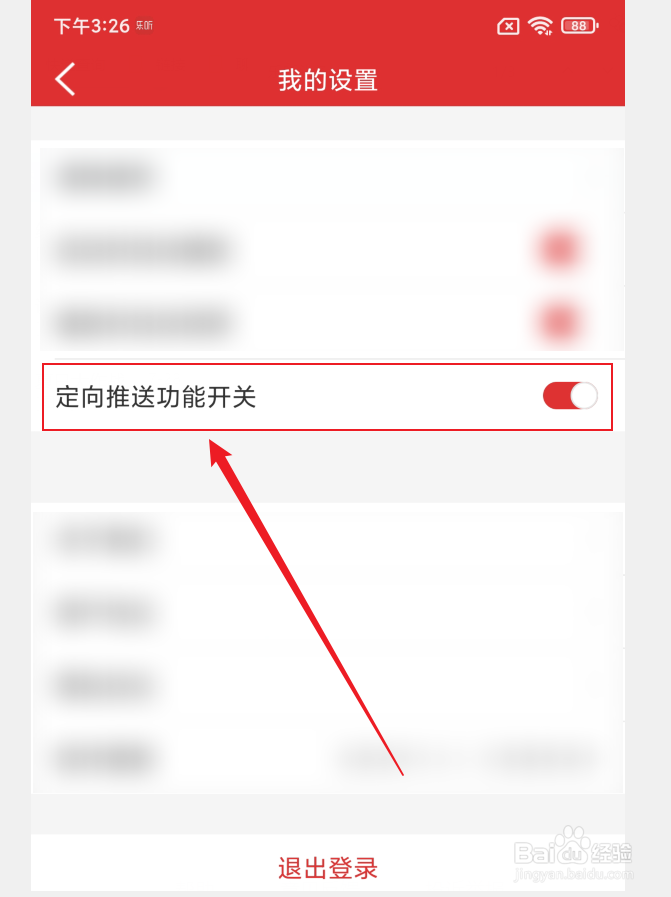 如何在乐听头条APP中开启定向推送