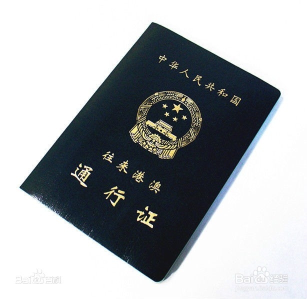 怎么办港澳通行证