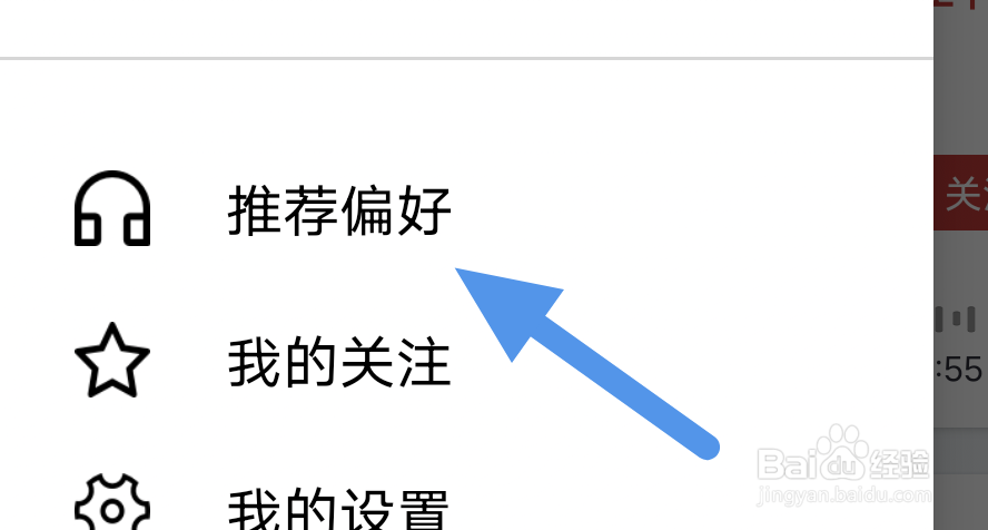 乐听头条APP怎样进行推荐偏好设置
