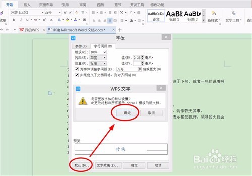 word如何更改默认字体