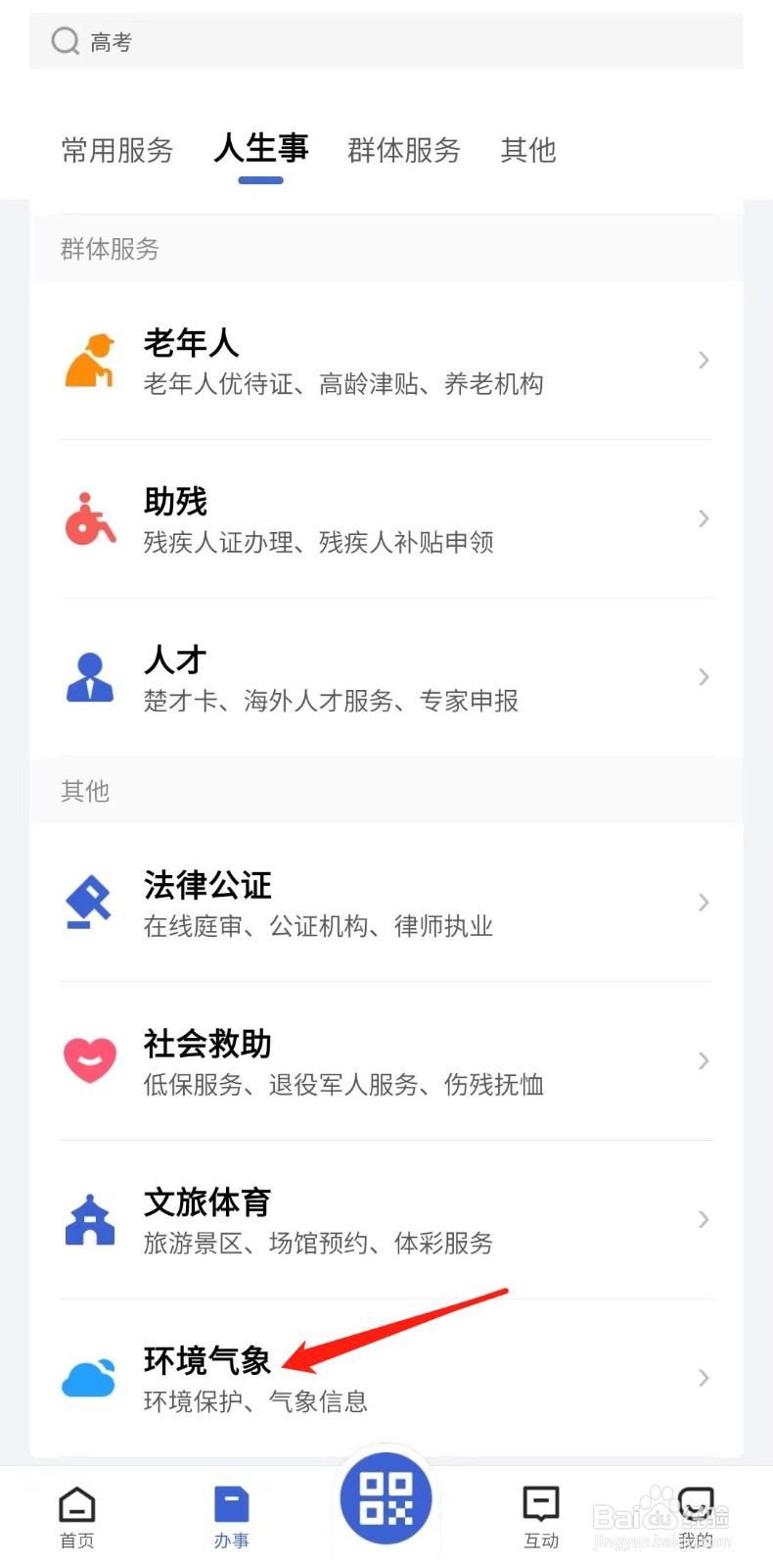 在哪里查看气象灾害预警