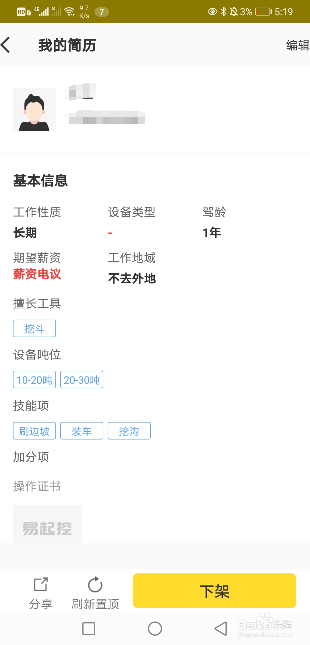 在易起挖app上怎么找工作