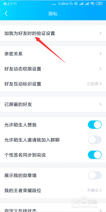 怎么设置QQ拒绝任何人添加好友