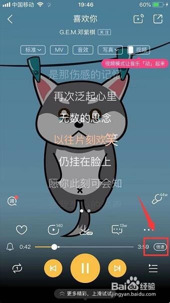 怎么调整音乐的播放速度