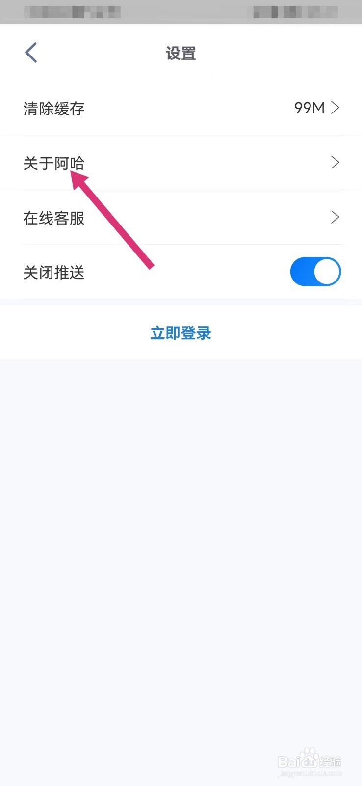 阿哈路书如何查看当前版本号