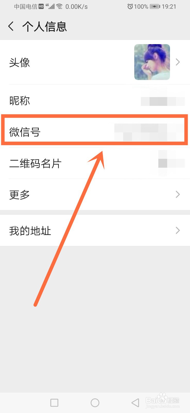 微信改号后还是原微信吗