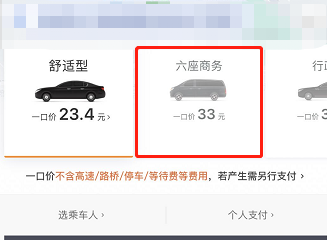 滴滴怎样选6人座车型