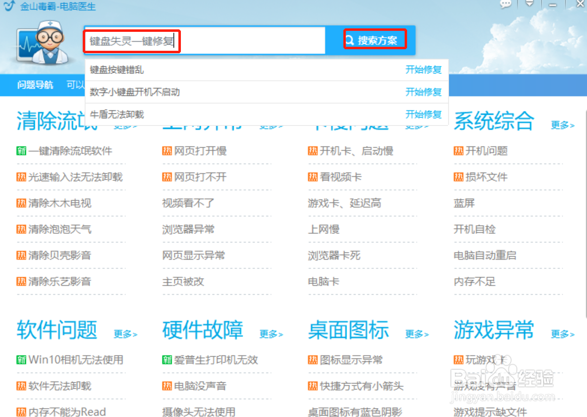 win10键盘失灵一键修复，怎么操作呢