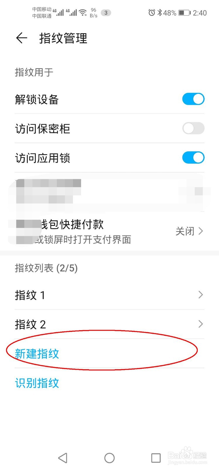 华为nova7se怎么设置指纹解锁