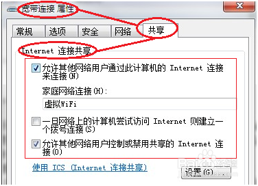 笔记本怎么做wifi热点来与其他设备共享网络上网