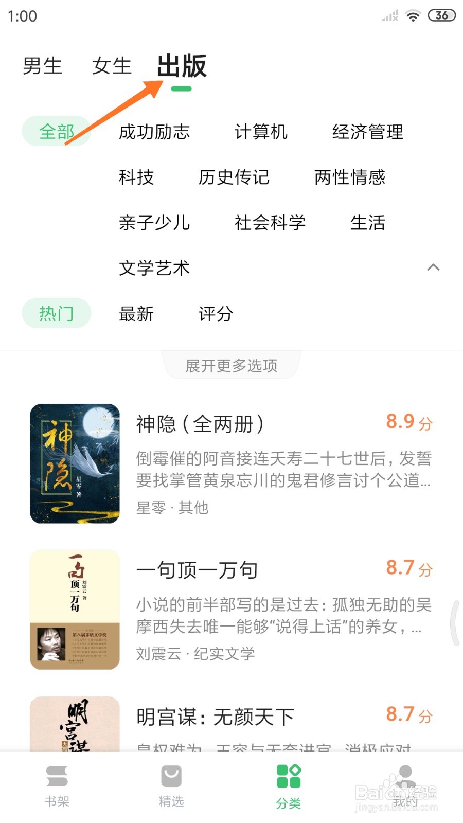 百度阅读中哪里查看掌控谈话