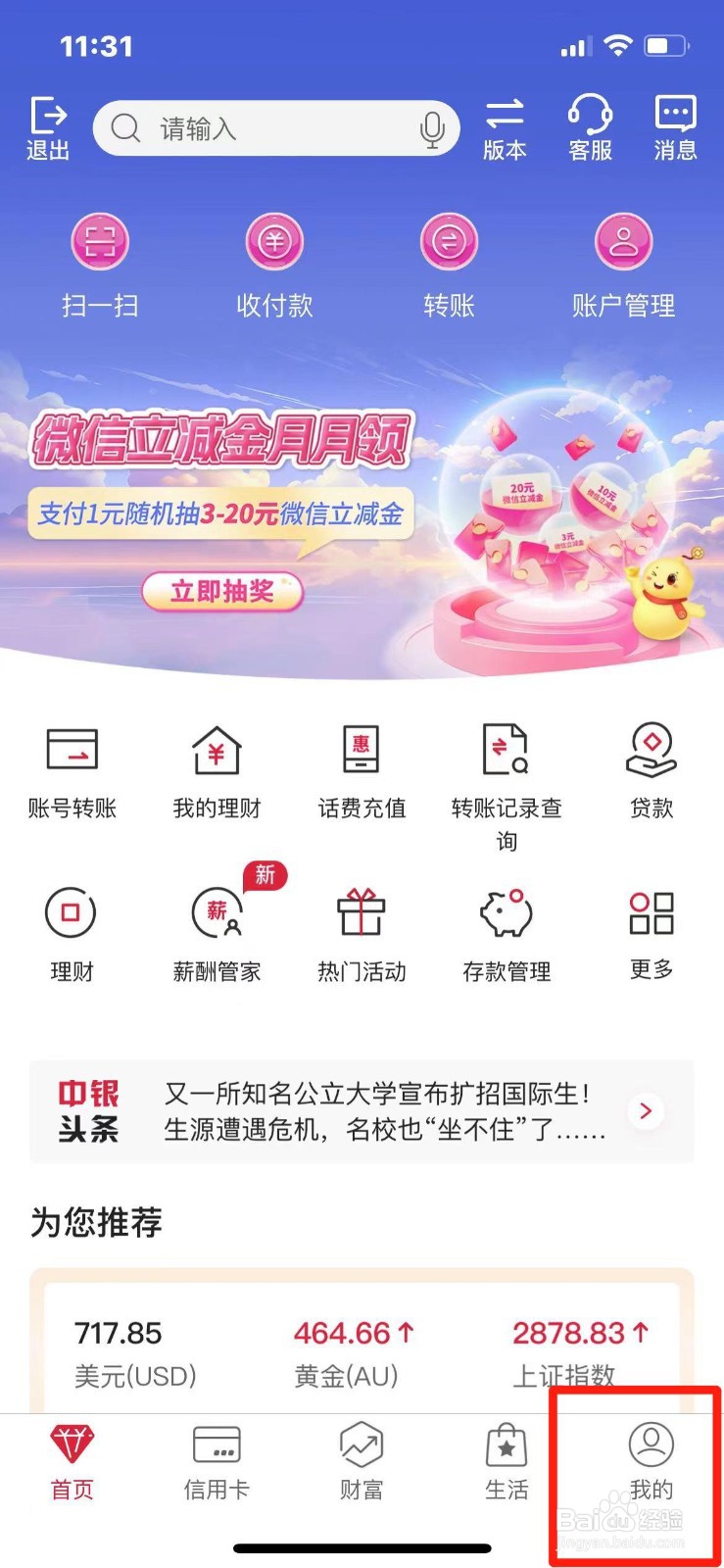 中国银行如何开启手势密码登录