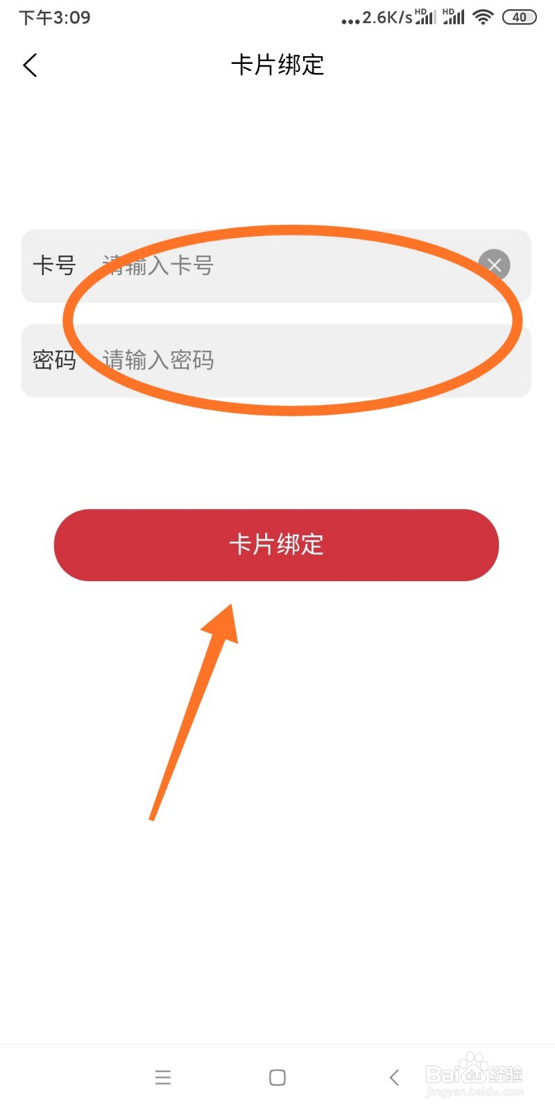 油团团如何绑定加油卡？