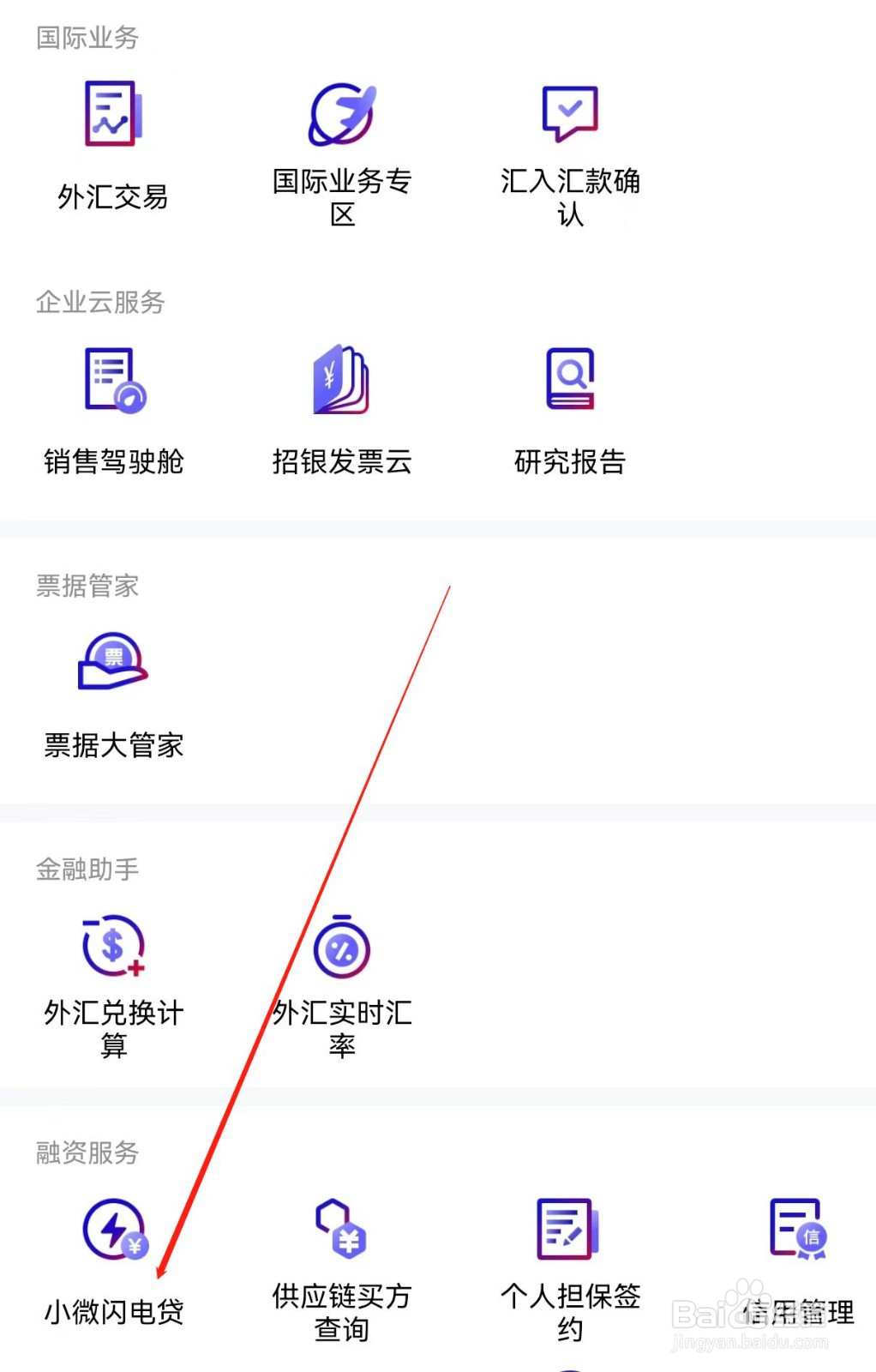 招行企业银行如何查找小微闪电贷