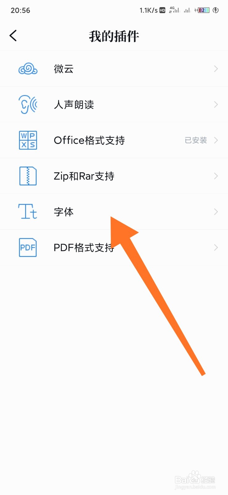 QQ阅读如何更换字体