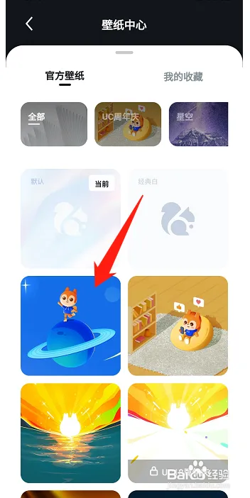 UC浏览器如何更换壁纸