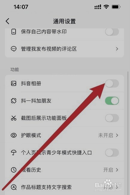 如何设置关闭抖音的相册功能