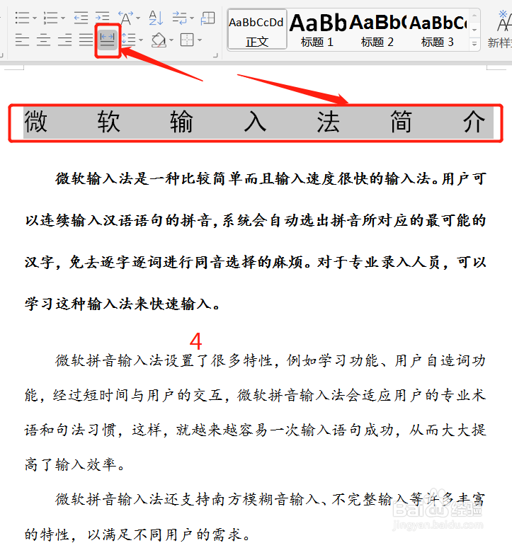 wps文件标题怎么位置移动和打底色