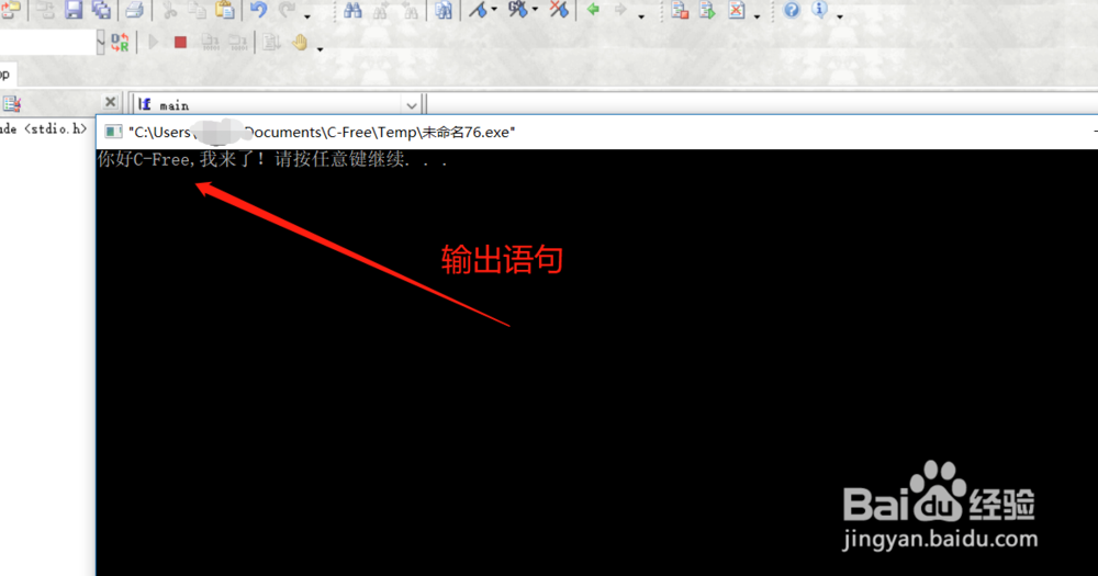C-Free怎么创建文件