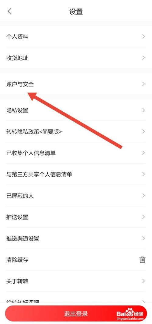 转转怎么添加收款方式