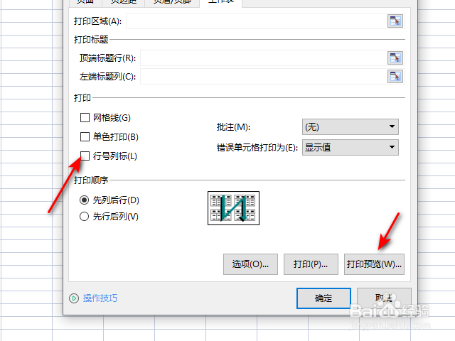 WPS2021表格怎么进行行号列标打印