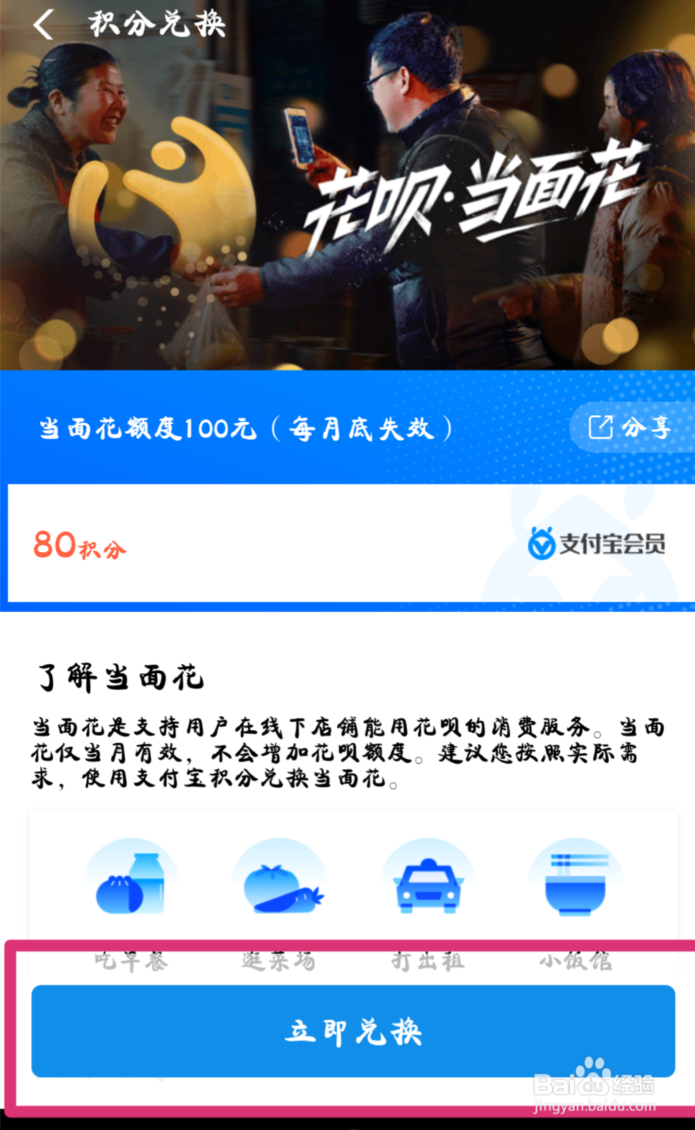 怎样提高花呗当面花额度