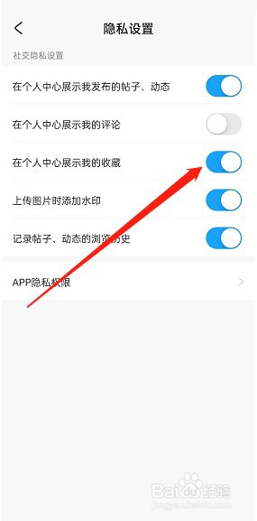 米游社怎么关闭收藏显示?