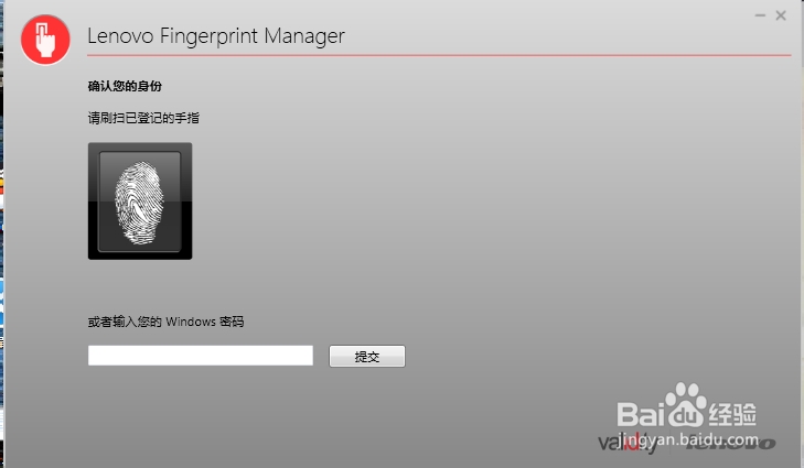 联想M5400笔记本怎样使用指纹识别登录到Windows