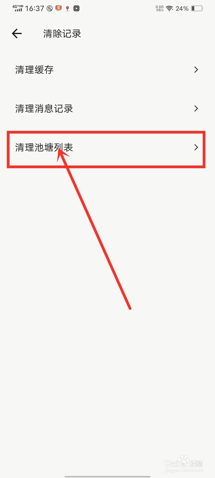 蛙趣app怎么清空池塘列表
