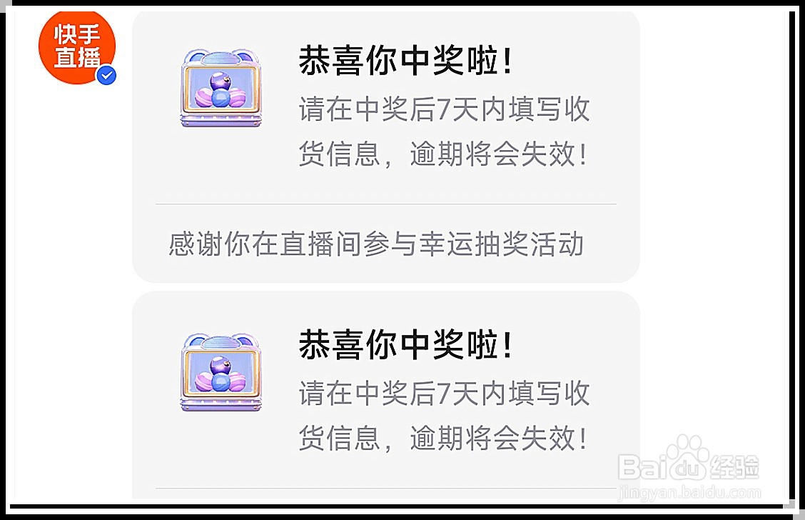 快手怎么查看中奖记录