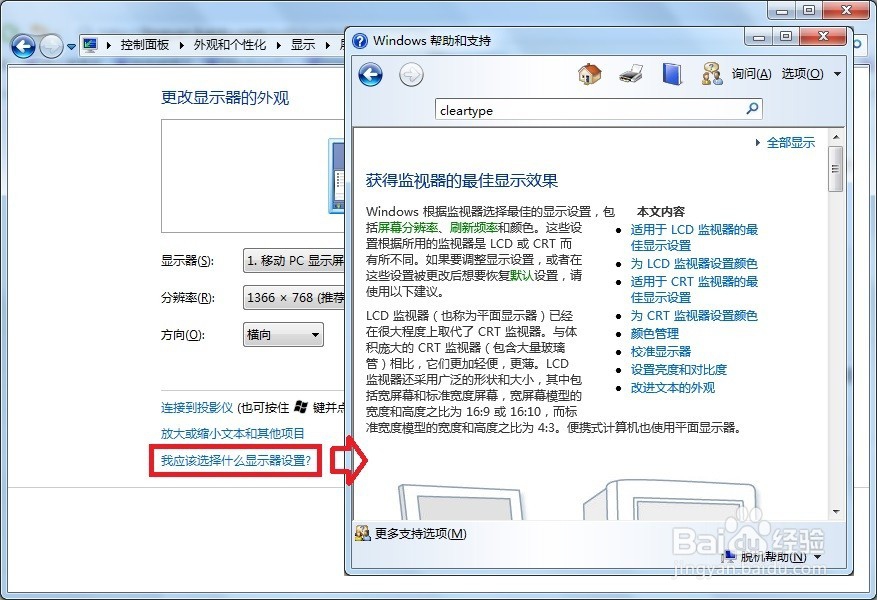Windows7调整字体大小、清晰