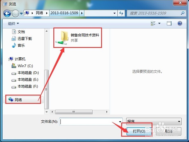 怎么查看共享文件