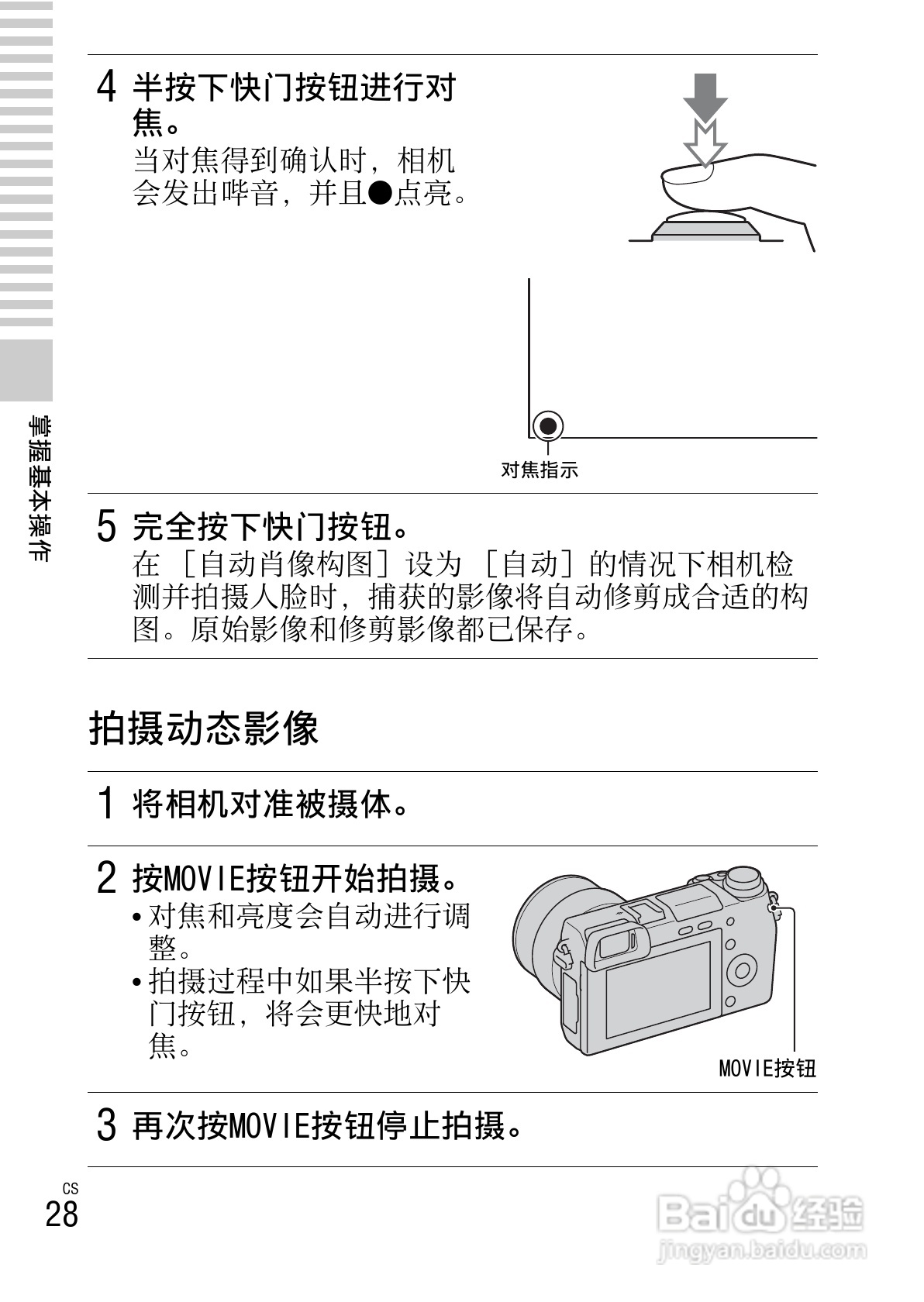 SONY索尼 NEX-6数码相机说明书:[3]