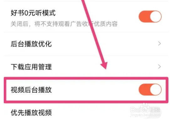 喜马拉雅如何设置后台播放？