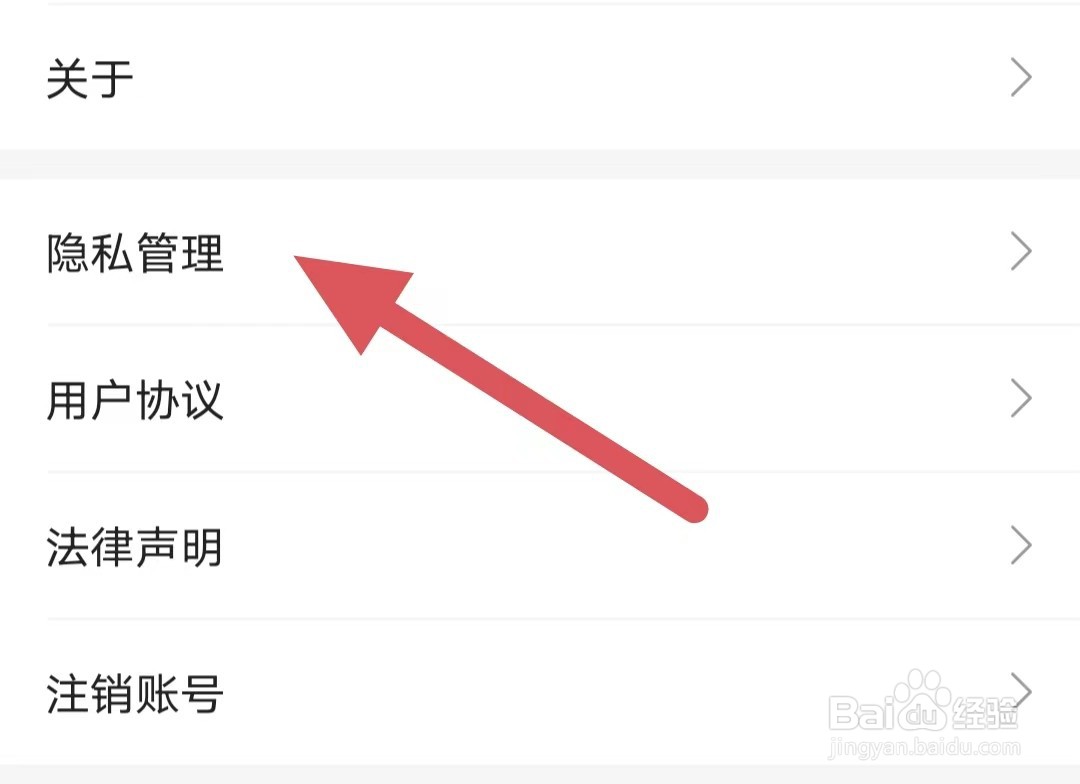 一起公考如何查看隐私政策