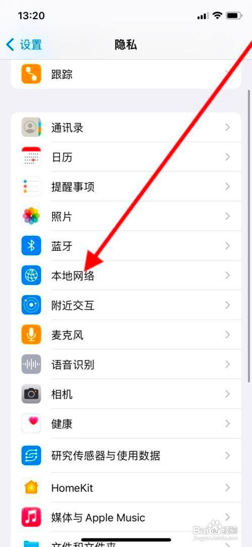 苹果11pro怎么设置WiFi万能钥匙访问本地网络