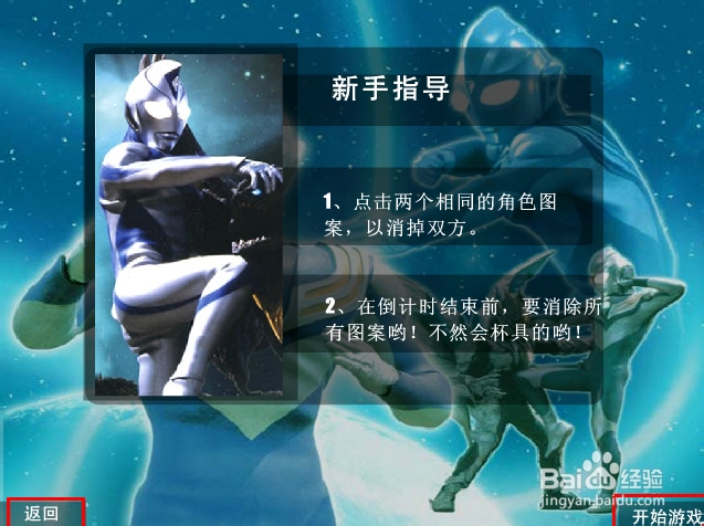 奥特曼连连看游戏攻略