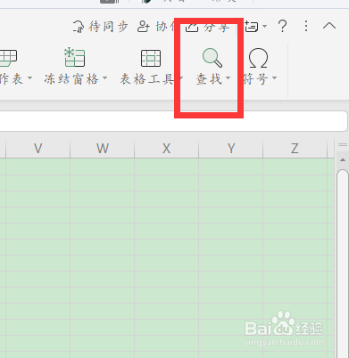 wps19版Excel中用查找如何将找出的内容加上颜色